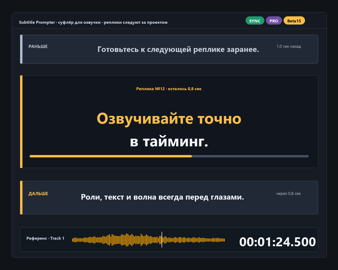 Subtitle Prompter interface preview